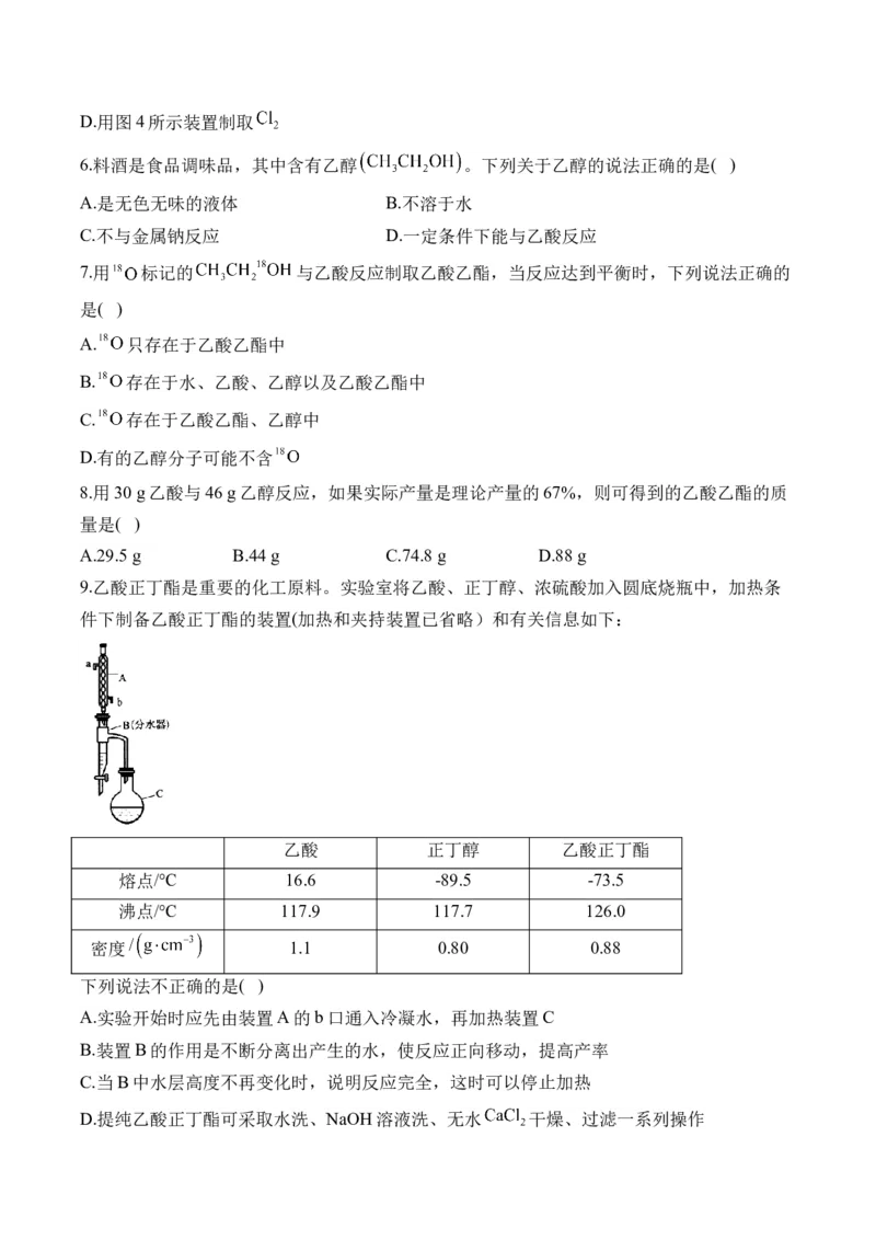 （7）有机化合物&mdash;&mdash;高二化学人教版暑假作业本_2025秋高中《化学暑假衔接讲义》新高一、二、三（培优讲义+暑假作业本）_新高三化学暑假作业本