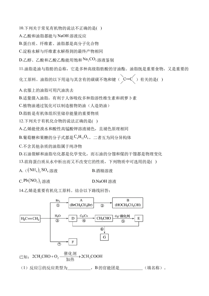 （7）有机化合物&mdash;&mdash;高二化学人教版暑假作业本_2025秋高中《化学暑假衔接讲义》新高一、二、三（培优讲义+暑假作业本）_新高三化学暑假作业本