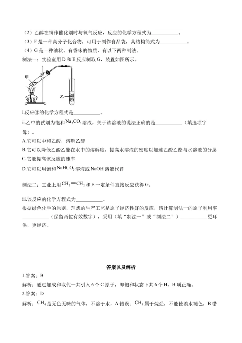 （7）有机化合物&mdash;&mdash;高二化学人教版暑假作业本_2025秋高中《化学暑假衔接讲义》新高一、二、三（培优讲义+暑假作业本）_新高三化学暑假作业本