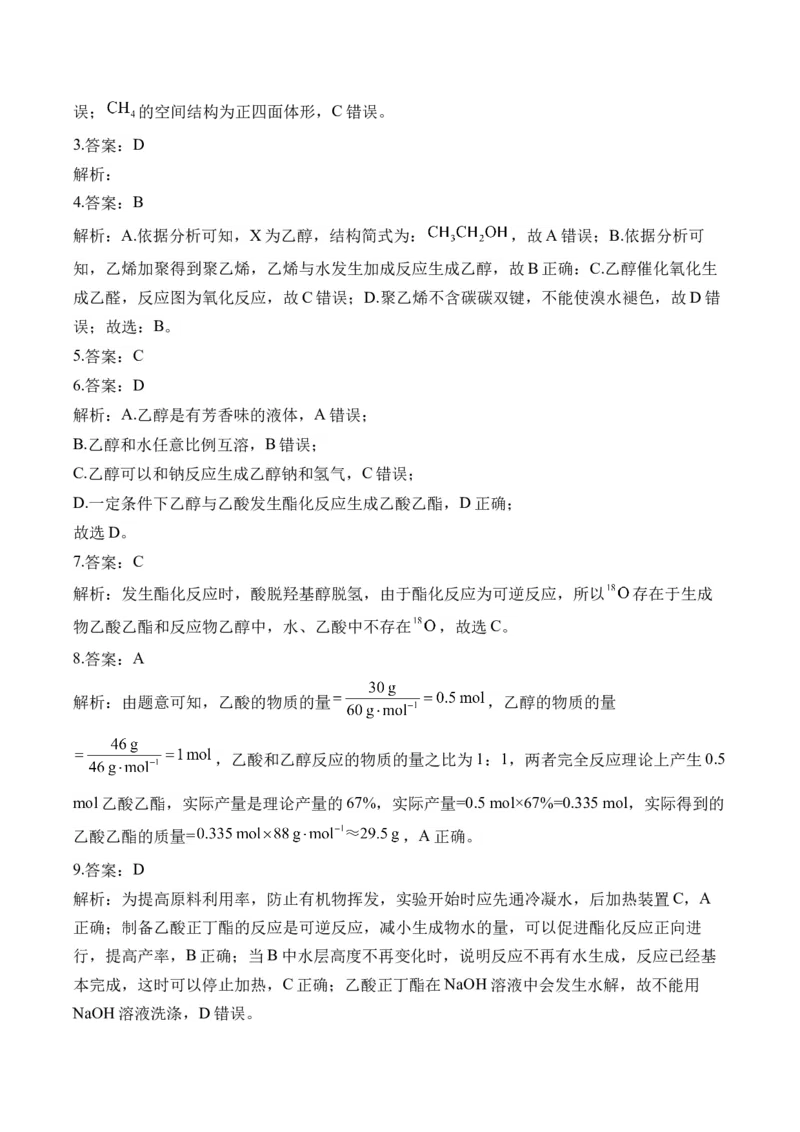 （7）有机化合物&mdash;&mdash;高二化学人教版暑假作业本_2025秋高中《化学暑假衔接讲义》新高一、二、三（培优讲义+暑假作业本）_新高三化学暑假作业本