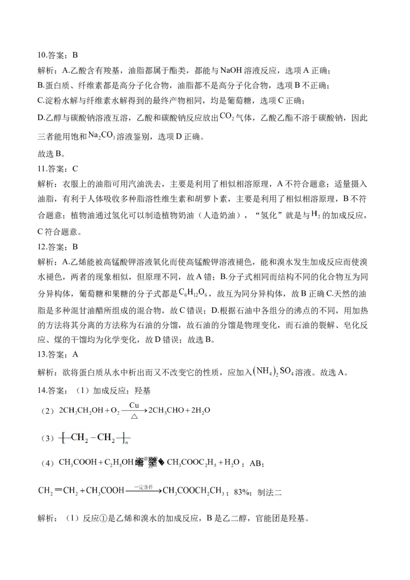 （7）有机化合物&mdash;&mdash;高二化学人教版暑假作业本_2025秋高中《化学暑假衔接讲义》新高一、二、三（培优讲义+暑假作业本）_新高三化学暑假作业本