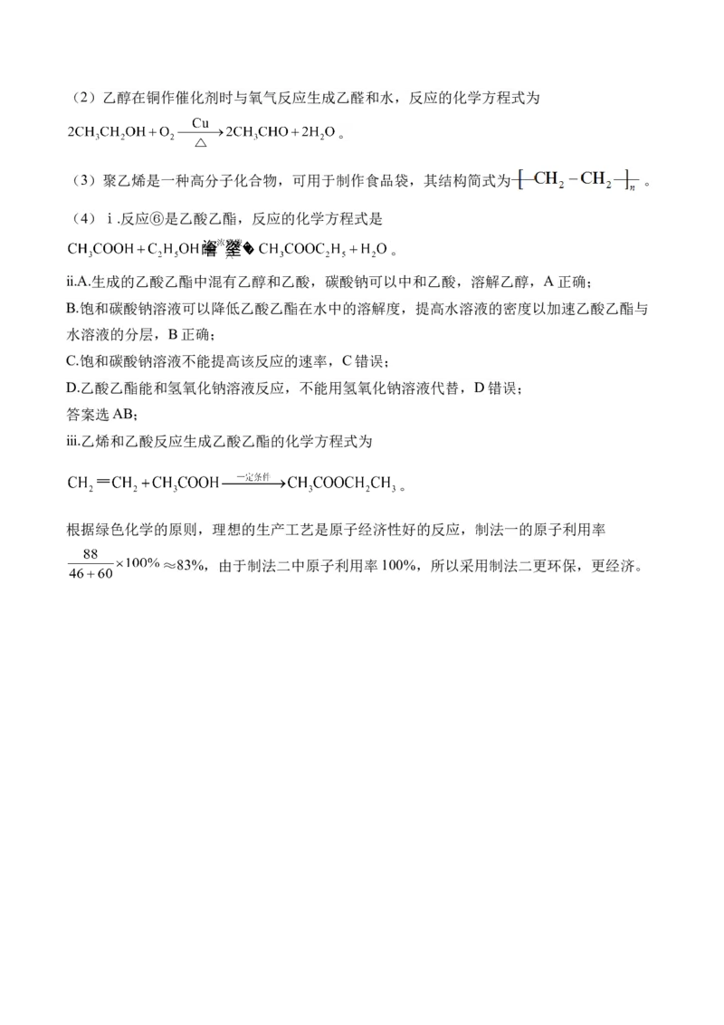 （7）有机化合物&mdash;&mdash;高二化学人教版暑假作业本_2025秋高中《化学暑假衔接讲义》新高一、二、三（培优讲义+暑假作业本）_新高三化学暑假作业本