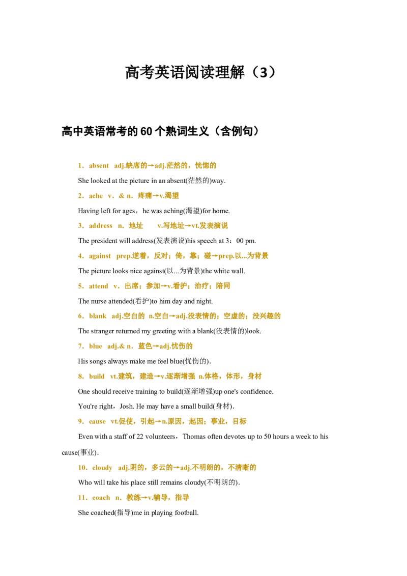 02高考英语阅读理解（3）：熟词生义_3.2025英语总复习_2023年新高考资料_备战2023年高考英语抢分秘籍（新高考专用）