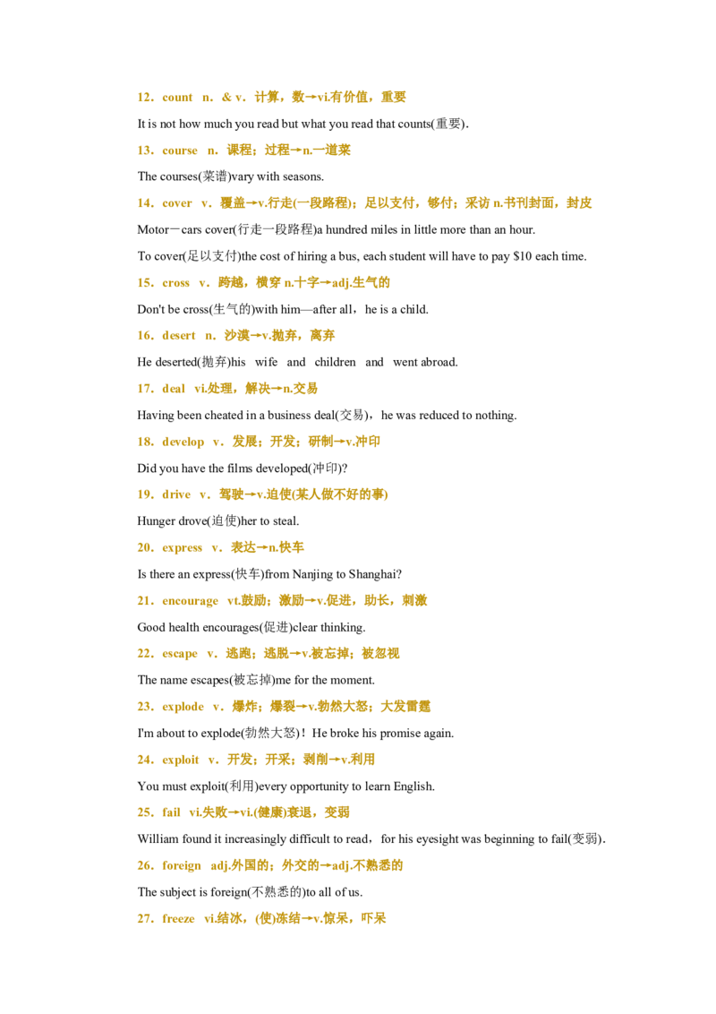 02高考英语阅读理解（3）：熟词生义_3.2025英语总复习_2023年新高考资料_备战2023年高考英语抢分秘籍（新高考专用）