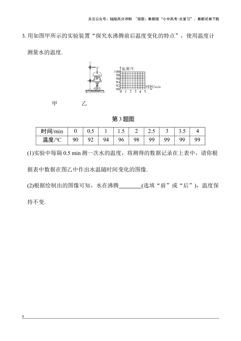 二、实验题(一)光热实验2026年中考物理一轮复习专题练习（安徽）_02中考总复习（2026版更新中）_04-物理-中考总复习_2026年中考复习（更新中）_2026年中考物理一轮复习专题练习