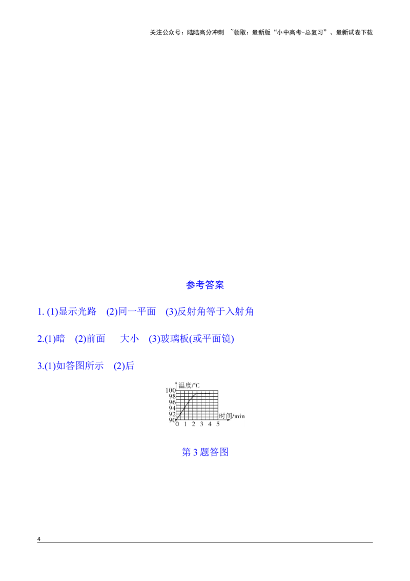 二、实验题(一)光热实验2026年中考物理一轮复习专题练习（安徽）_02中考总复习（2026版更新中）_04-物理-中考总复习_2026年中考复习（更新中）_2026年中考物理一轮复习专题练习