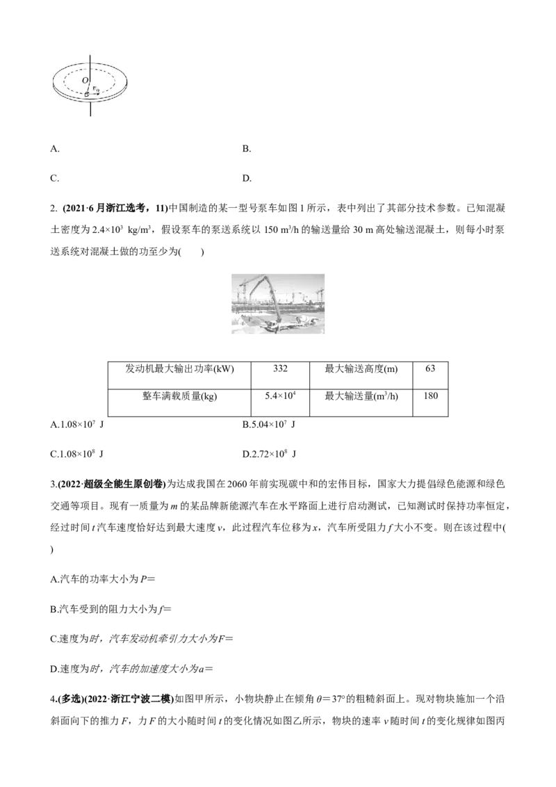 专题2.4功与能（原卷版）_4.2025物理总复习_2023年新高复习资料_二轮复习_2023届高考物理二、三轮复习总攻略290387341_专题2.4功与能-2023届高考物理二、三轮复习总攻略