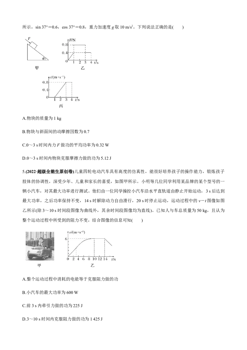 专题2.4功与能（原卷版）_4.2025物理总复习_2023年新高复习资料_二轮复习_2023届高考物理二、三轮复习总攻略290387341_专题2.4功与能-2023届高考物理二、三轮复习总攻略