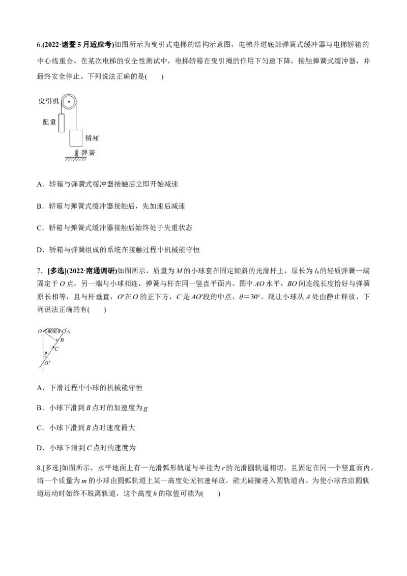 专题2.4功与能（原卷版）_4.2025物理总复习_2023年新高复习资料_二轮复习_2023届高考物理二、三轮复习总攻略290387341_专题2.4功与能-2023届高考物理二、三轮复习总攻略