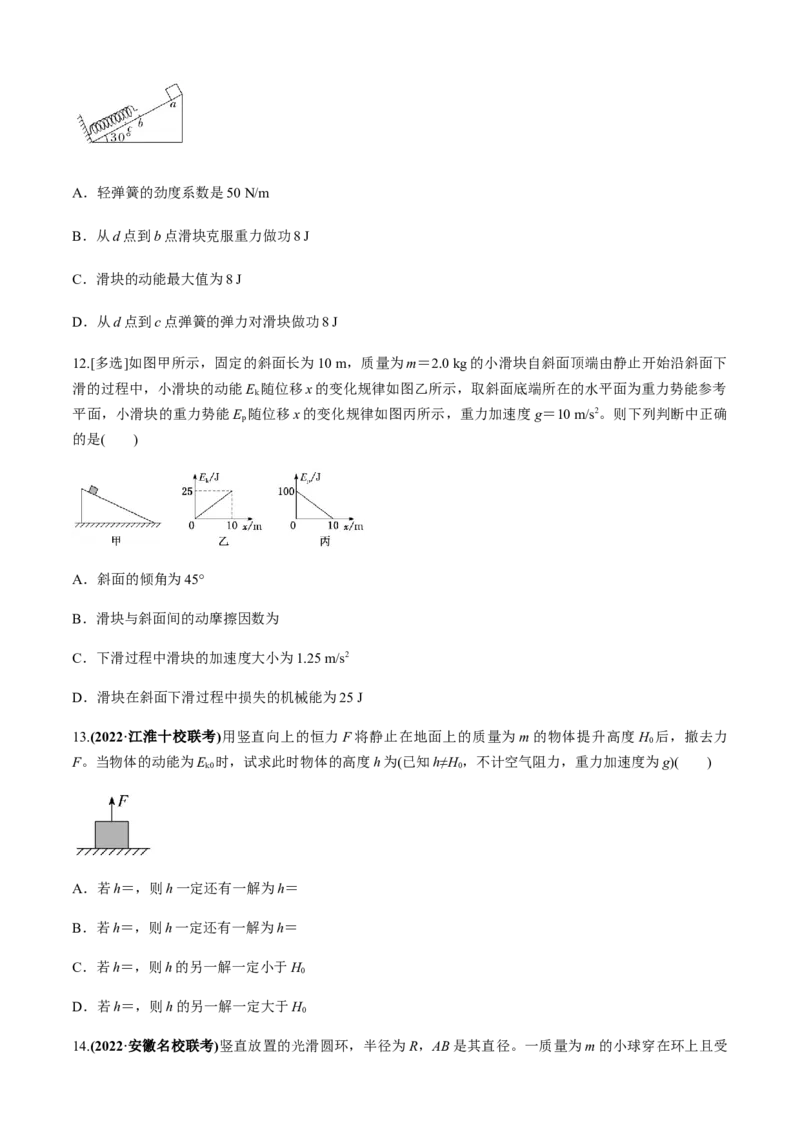 专题2.4功与能（原卷版）_4.2025物理总复习_2023年新高复习资料_二轮复习_2023届高考物理二、三轮复习总攻略290387341_专题2.4功与能-2023届高考物理二、三轮复习总攻略