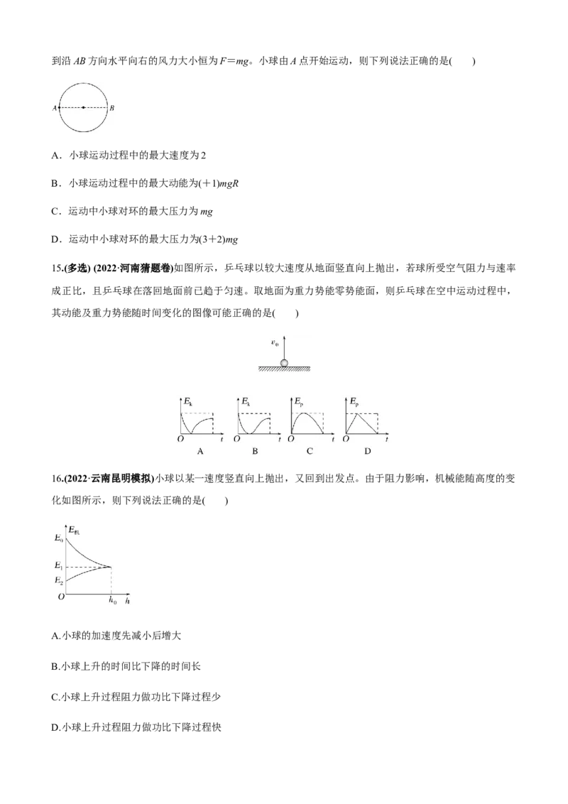 专题2.4功与能（原卷版）_4.2025物理总复习_2023年新高复习资料_二轮复习_2023届高考物理二、三轮复习总攻略290387341_专题2.4功与能-2023届高考物理二、三轮复习总攻略