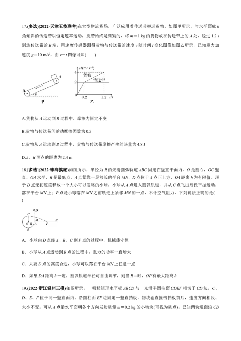 专题2.4功与能（原卷版）_4.2025物理总复习_2023年新高复习资料_二轮复习_2023届高考物理二、三轮复习总攻略290387341_专题2.4功与能-2023届高考物理二、三轮复习总攻略