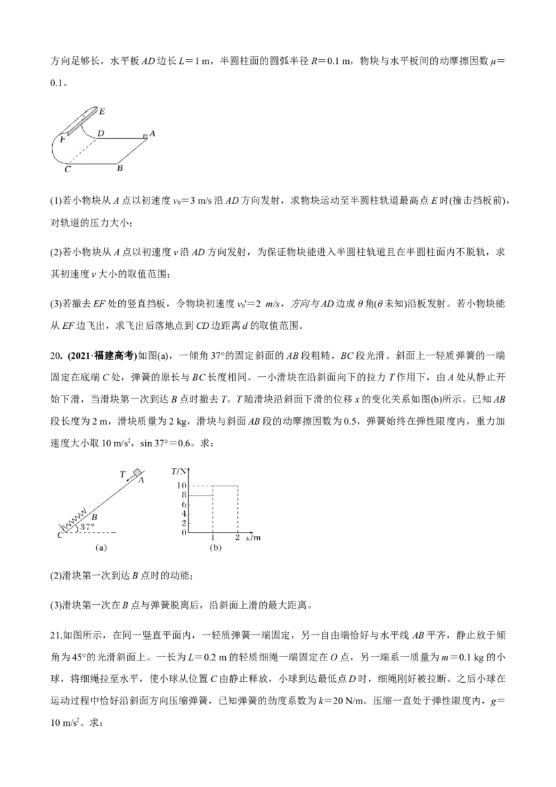 专题2.4功与能（原卷版）_4.2025物理总复习_2023年新高复习资料_二轮复习_2023届高考物理二、三轮复习总攻略290387341_专题2.4功与能-2023届高考物理二、三轮复习总攻略