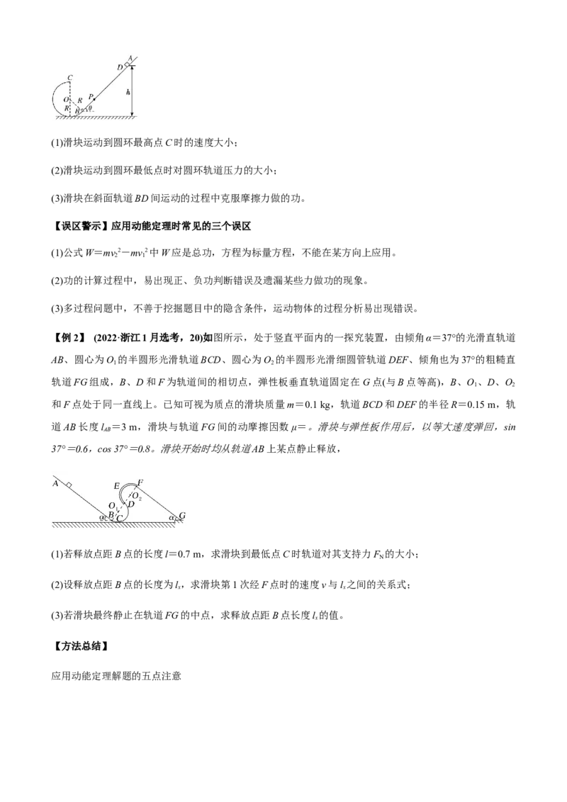 专题2.4功与能（原卷版）_4.2025物理总复习_2023年新高复习资料_二轮复习_2023届高考物理二、三轮复习总攻略290387341_专题2.4功与能-2023届高考物理二、三轮复习总攻略
