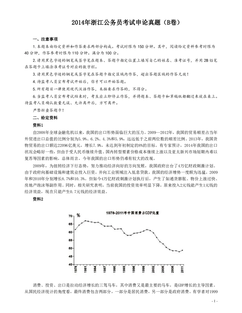 2014年浙江公务员考试《申论》真题（B卷）及参考答案(两套答案)_34省+国考真题_34省考+国考pdf版推荐用这个版本_34省行测+申论真题pdf推荐用这个版本_浙江公务员考试真题pdf版