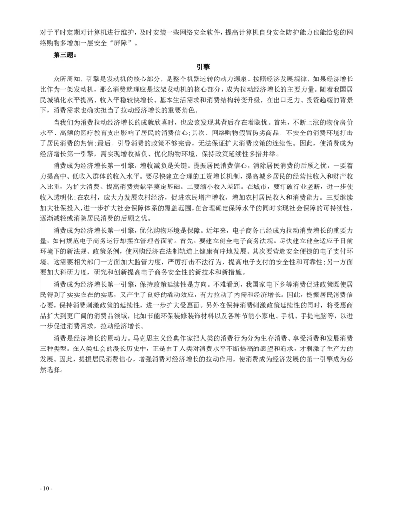 2014年浙江公务员考试《申论》真题（B卷）及参考答案(两套答案)_34省+国考真题_34省考+国考pdf版推荐用这个版本_34省行测+申论真题pdf推荐用这个版本_浙江公务员考试真题pdf版