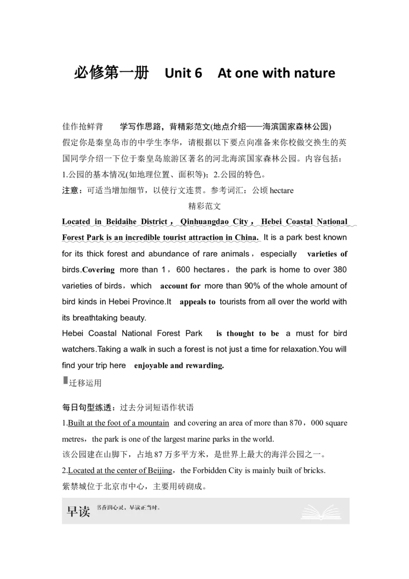2025届高中英语一轮复习讲义：外研版()必修第一册Unit6Atonewithnature（解析版）_3.2025英语总复习_2025年新高考资料_一轮复习_2025届高中英语一轮复习课件+学案（完））