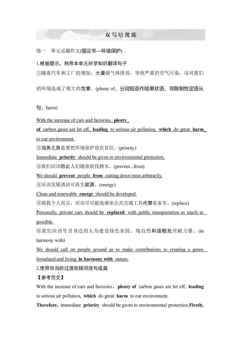 2025届高中英语一轮复习讲义：外研版()必修第一册Unit6Atonewithnature（解析版）_3.2025英语总复习_2025年新高考资料_一轮复习_2025届高中英语一轮复习课件+学案（完））