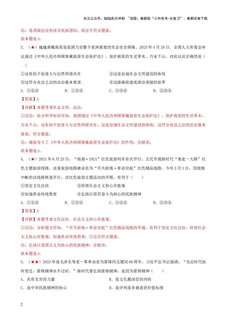 九年级上册（综合测试）（解析版）_02中考总复习（2026版更新中）_07-道法-中考总复习_2024年中考复习资料_一轮复习_2024年中考道德与法治一轮复习讲练测（全国通用）