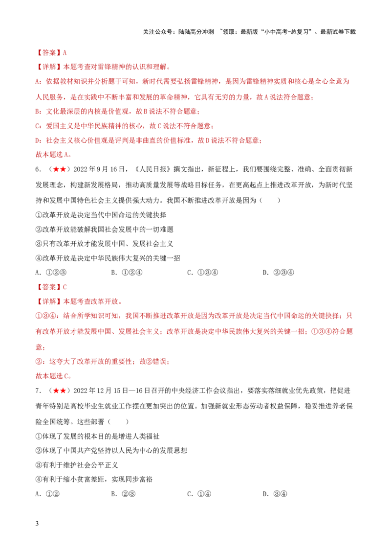 九年级上册（综合测试）（解析版）_02中考总复习（2026版更新中）_07-道法-中考总复习_2024年中考复习资料_一轮复习_2024年中考道德与法治一轮复习讲练测（全国通用）