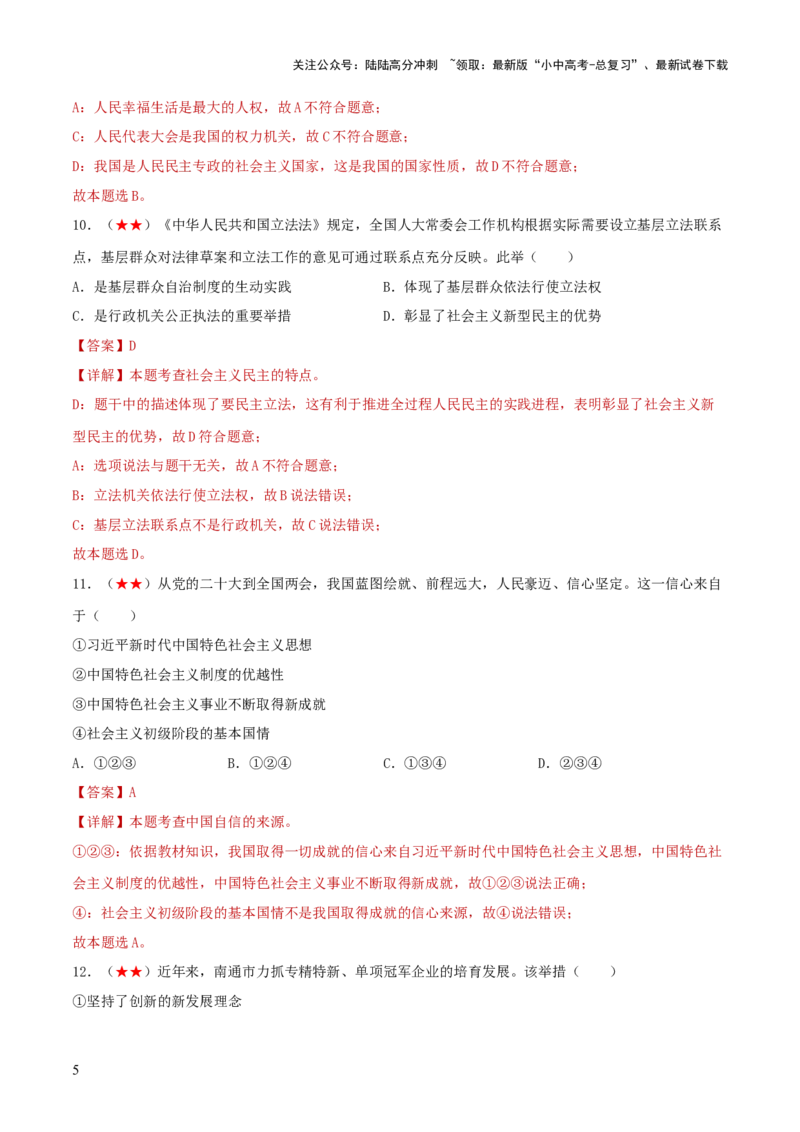 九年级上册（综合测试）（解析版）_02中考总复习（2026版更新中）_07-道法-中考总复习_2024年中考复习资料_一轮复习_2024年中考道德与法治一轮复习讲练测（全国通用）