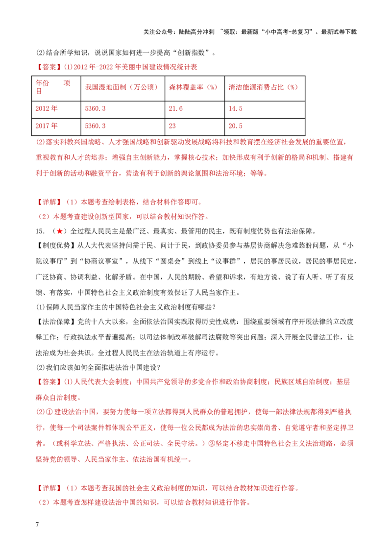 九年级上册（综合测试）（解析版）_02中考总复习（2026版更新中）_07-道法-中考总复习_2024年中考复习资料_一轮复习_2024年中考道德与法治一轮复习讲练测（全国通用）