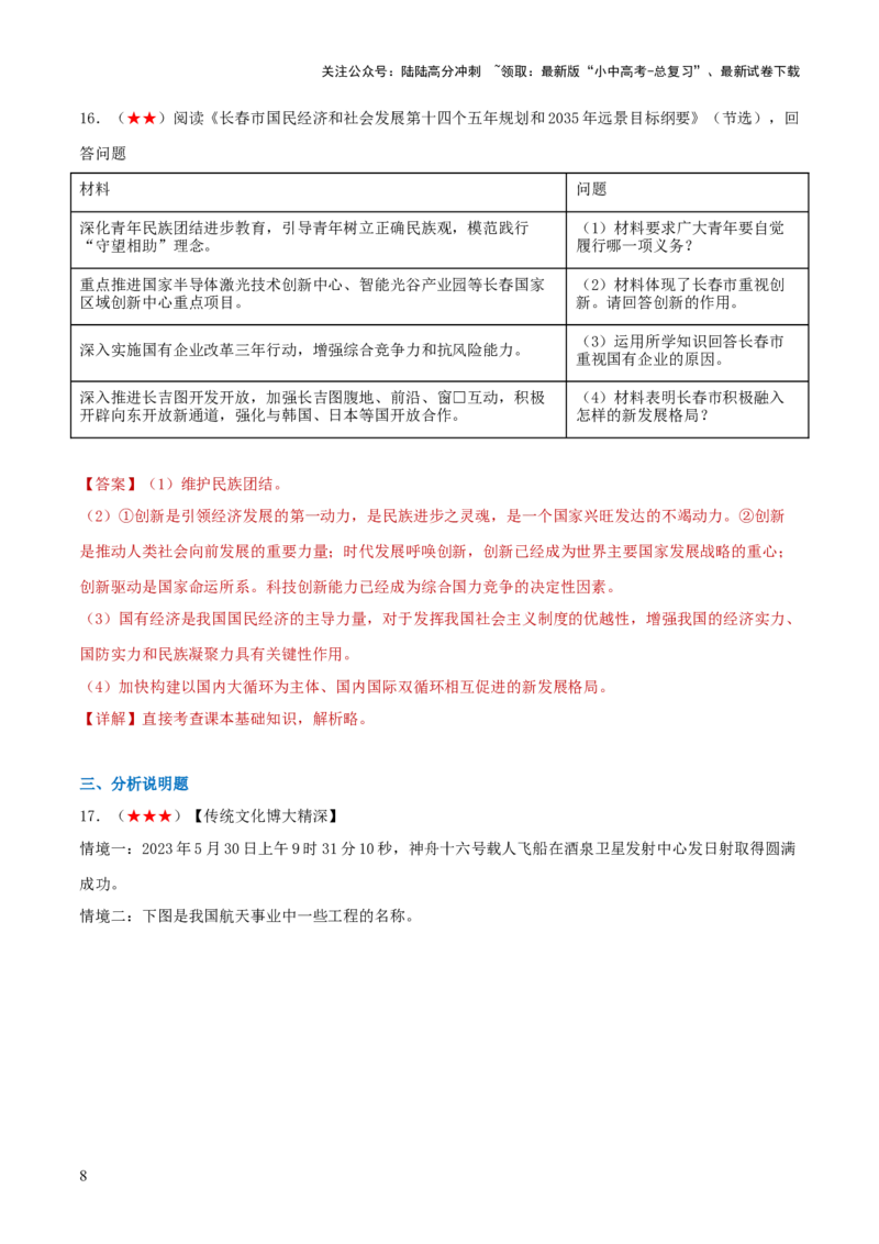 九年级上册（综合测试）（解析版）_02中考总复习（2026版更新中）_07-道法-中考总复习_2024年中考复习资料_一轮复习_2024年中考道德与法治一轮复习讲练测（全国通用）