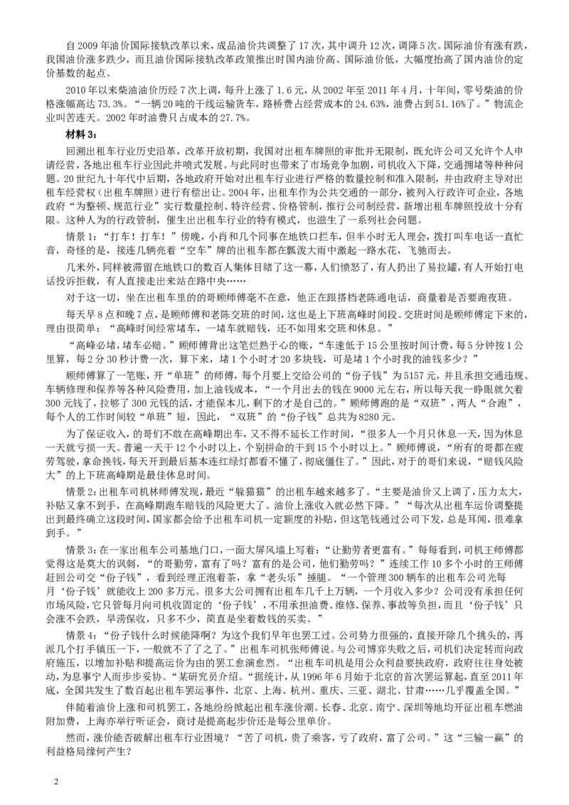 2012年广东公务员考试《申论》真题卷及答案_34省+国考真题_此文件夹为word版,不推荐使用_此word版为,不推荐使用_此word版为,不推荐使用