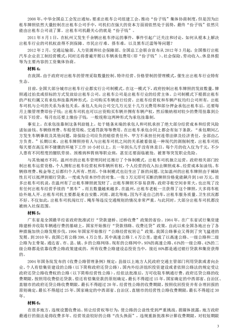 2012年广东公务员考试《申论》真题卷及答案_34省+国考真题_此文件夹为word版,不推荐使用_此word版为,不推荐使用_此word版为,不推荐使用