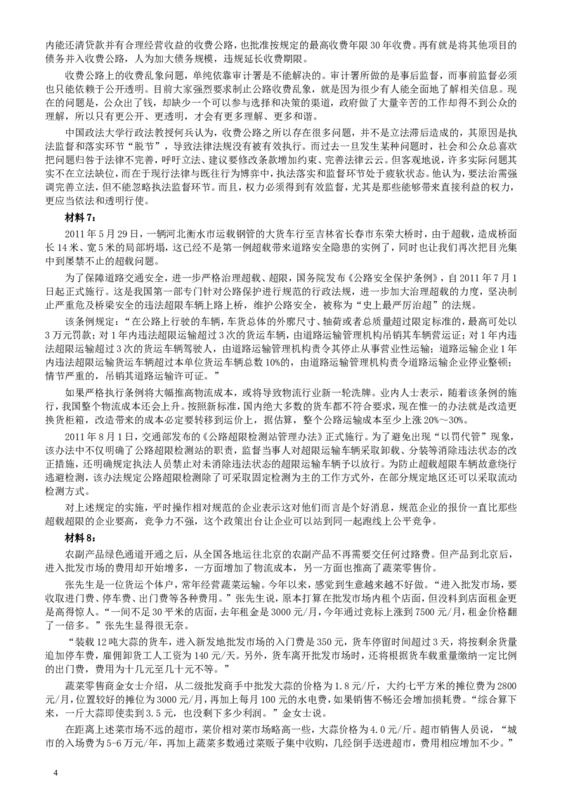 2012年广东公务员考试《申论》真题卷及答案_34省+国考真题_此文件夹为word版,不推荐使用_此word版为,不推荐使用_此word版为,不推荐使用