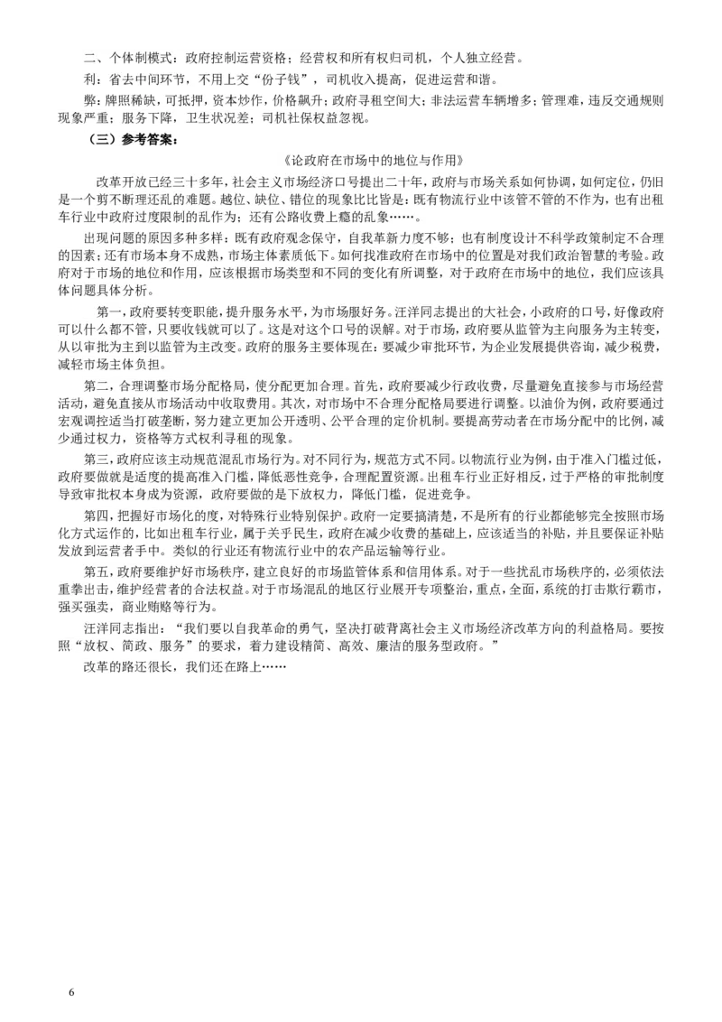 2012年广东公务员考试《申论》真题卷及答案_34省+国考真题_此文件夹为word版,不推荐使用_此word版为,不推荐使用_此word版为,不推荐使用
