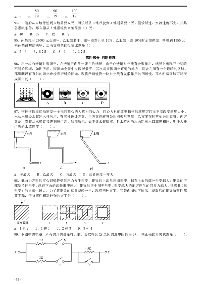 2012年0103上海公务员考试《行测》真题（B卷）_34省+国考真题_34省考+国考pdf版推荐用这个版本_34省行测+申论真题pdf推荐用这个版本_上海公务员考试真题pdf版_题目