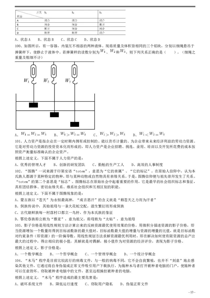 2012年0103上海公务员考试《行测》真题（B卷）_34省+国考真题_34省考+国考pdf版推荐用这个版本_34省行测+申论真题pdf推荐用这个版本_上海公务员考试真题pdf版_题目