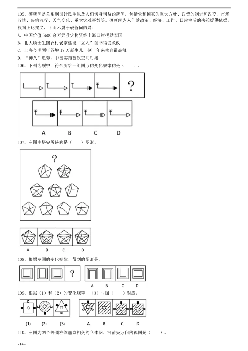2012年0103上海公务员考试《行测》真题（B卷）_34省+国考真题_34省考+国考pdf版推荐用这个版本_34省行测+申论真题pdf推荐用这个版本_上海公务员考试真题pdf版_题目