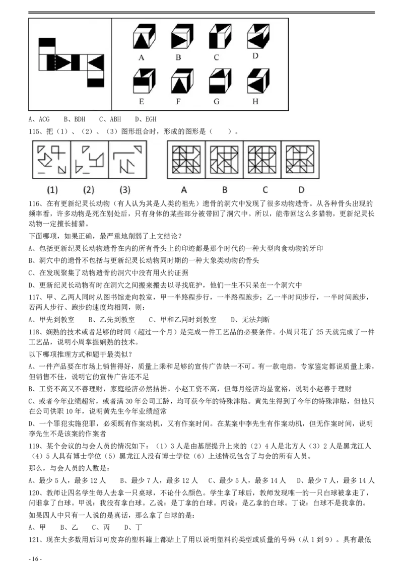 2012年0103上海公务员考试《行测》真题（B卷）_34省+国考真题_34省考+国考pdf版推荐用这个版本_34省行测+申论真题pdf推荐用这个版本_上海公务员考试真题pdf版_题目