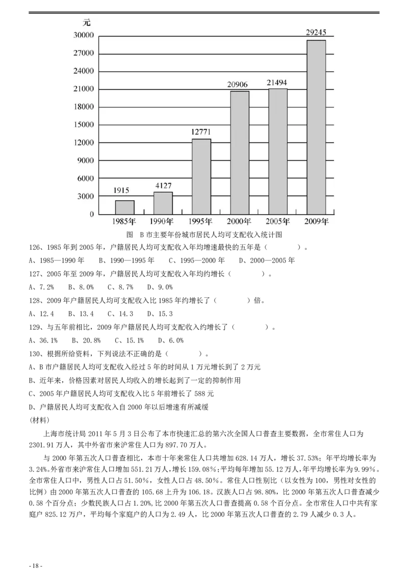 2012年0103上海公务员考试《行测》真题（B卷）_34省+国考真题_34省考+国考pdf版推荐用这个版本_34省行测+申论真题pdf推荐用这个版本_上海公务员考试真题pdf版_题目