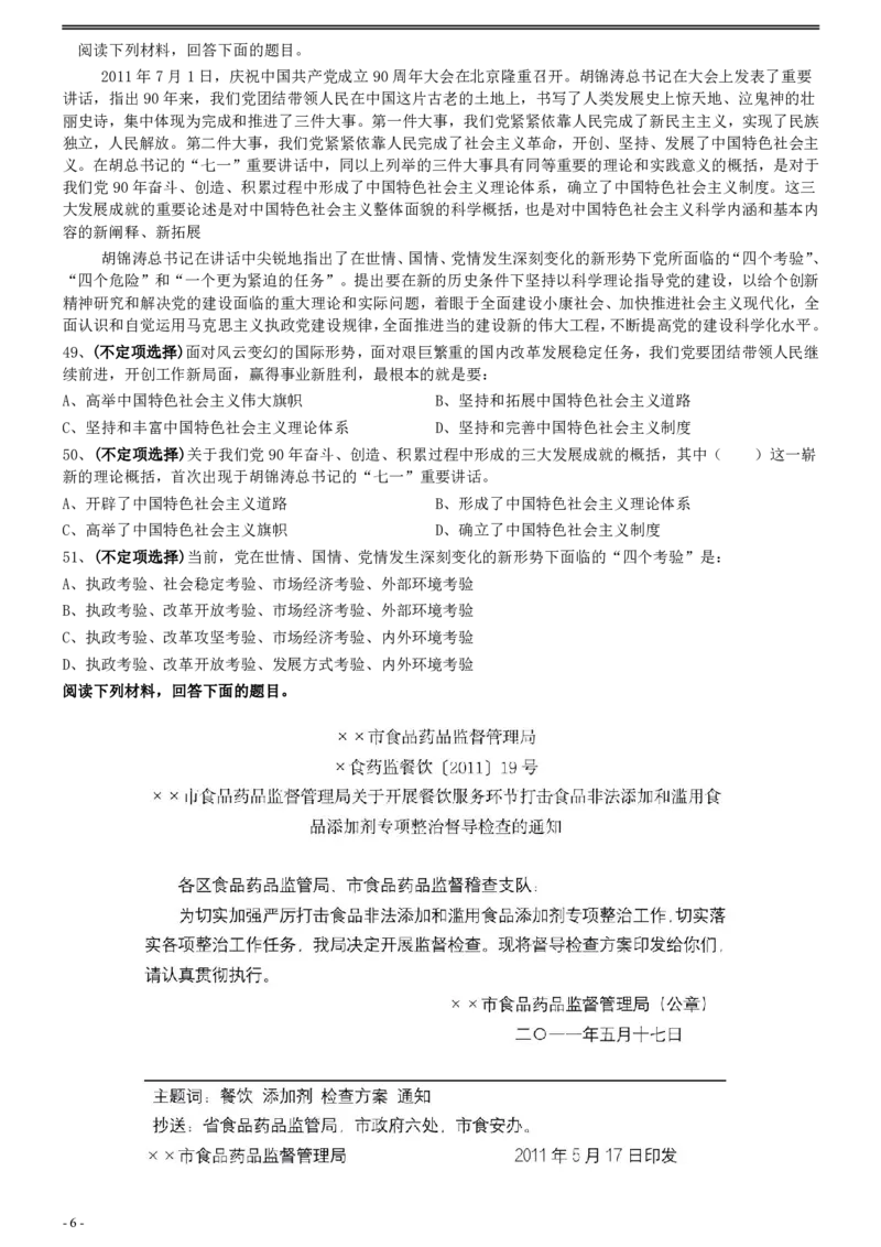 2012年0103上海公务员考试《行测》真题（B卷）_34省+国考真题_34省考+国考pdf版推荐用这个版本_34省行测+申论真题pdf推荐用这个版本_上海公务员考试真题pdf版_题目