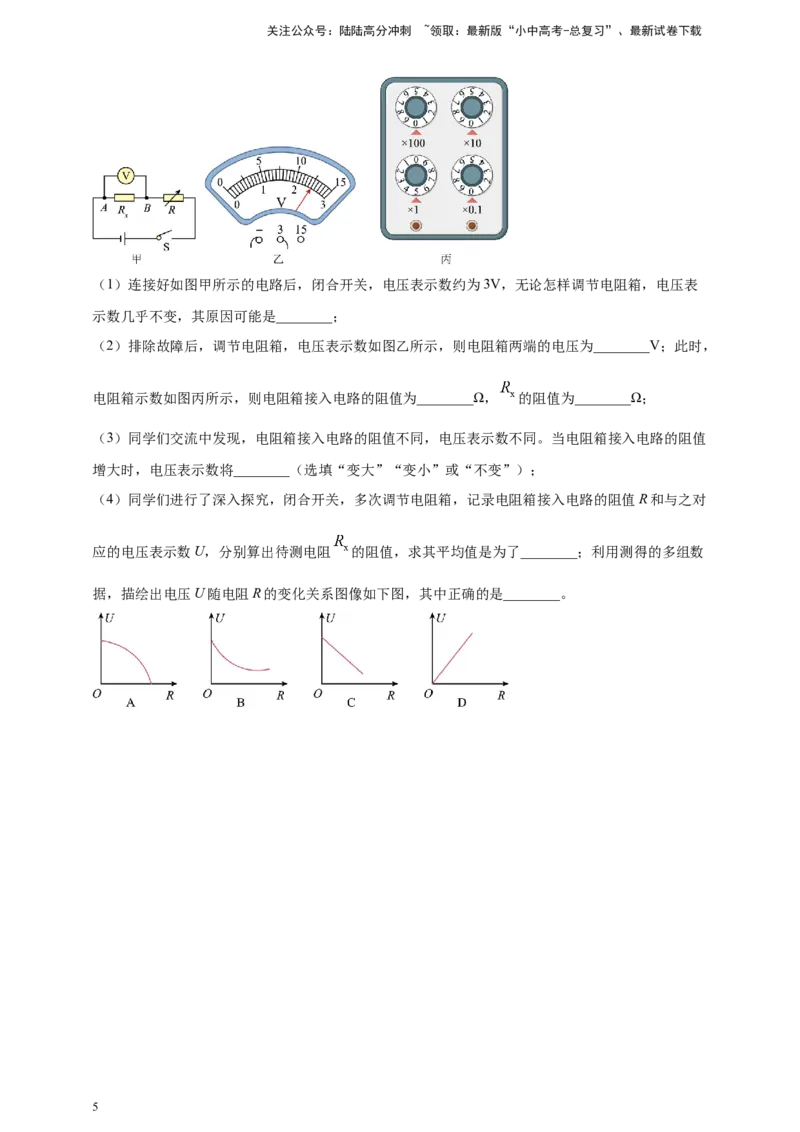 模块四应用专题49特殊方法测导体电阻（原卷版）_02中考总复习（2026版更新中）_04-物理-中考总复习_2025年中考复习资料_（2025中考全国通用）2024年中考物理真题分类汇编