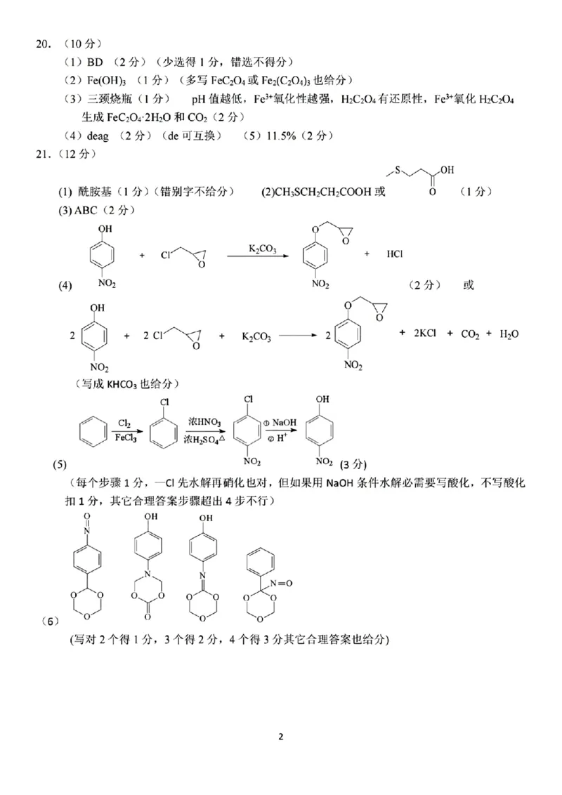 2024-2025学年第一学期天域全国名校协作体联考化学试题答案_A1502026各地模拟卷（超值！）_10月_2410072025届天域全国名校协作体浙江省10月联考