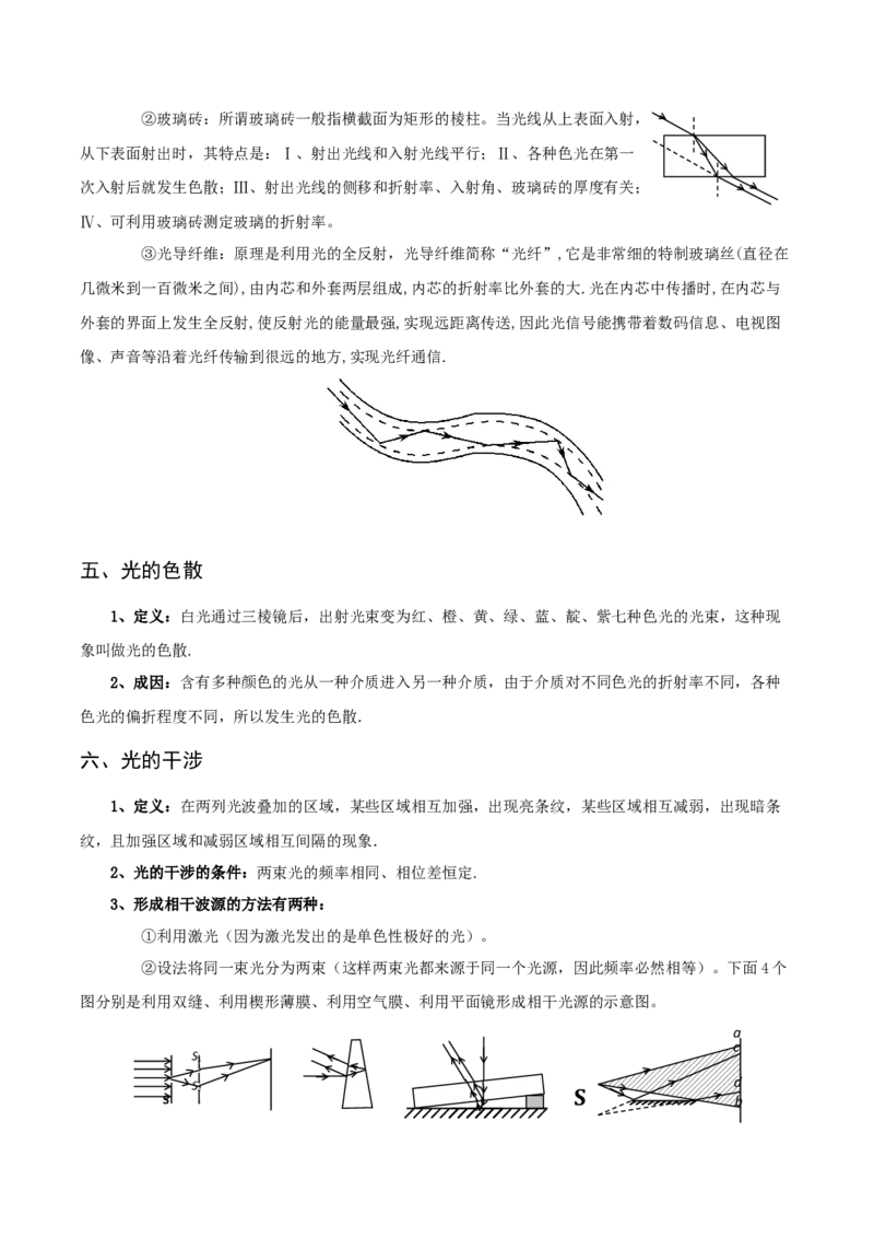 专题16光学-口袋书2023年高考物理必背知识手册_37786133(1)_4.2025物理总复习_2023年新高复习资料_备战2023年高考物理抢分秘籍（新高考专用）