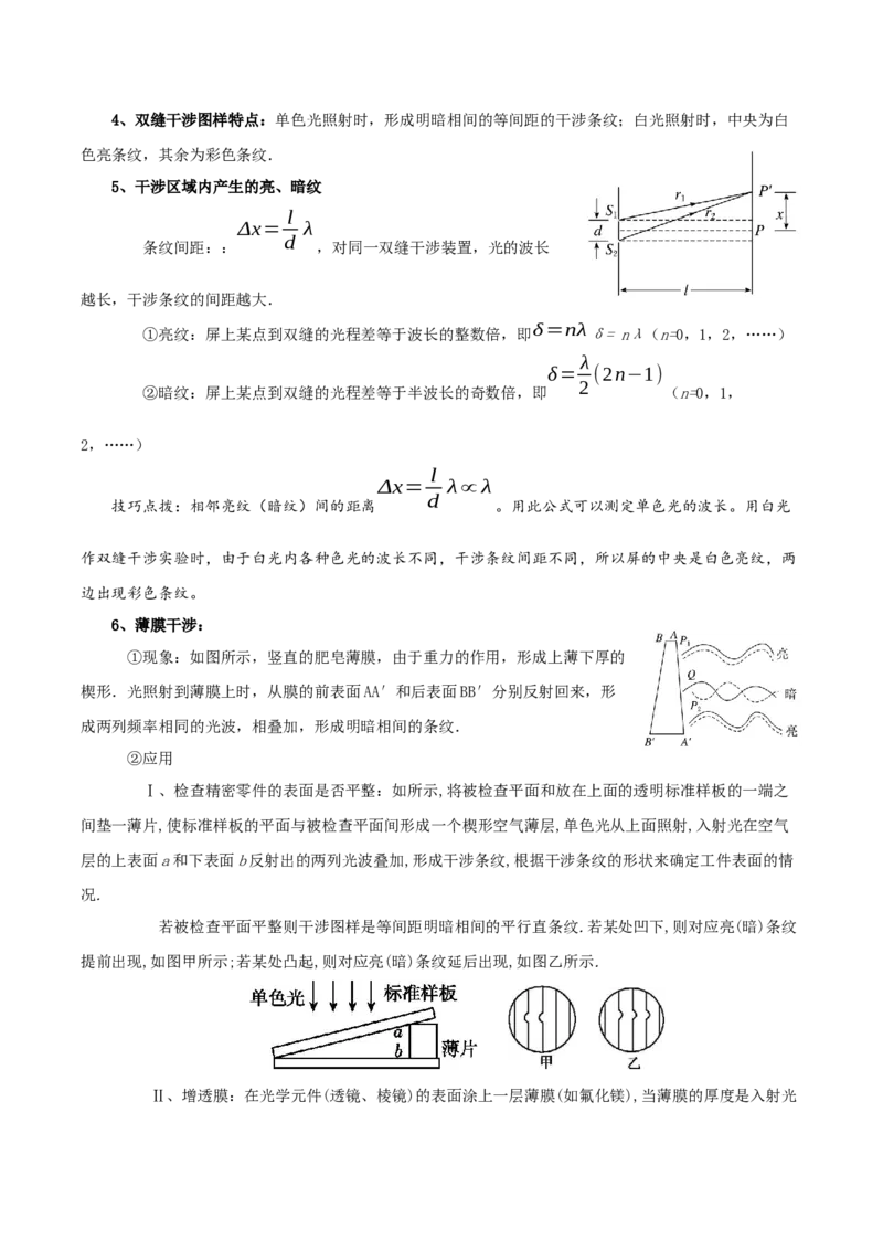 专题16光学-口袋书2023年高考物理必背知识手册_37786133(1)_4.2025物理总复习_2023年新高复习资料_备战2023年高考物理抢分秘籍（新高考专用）