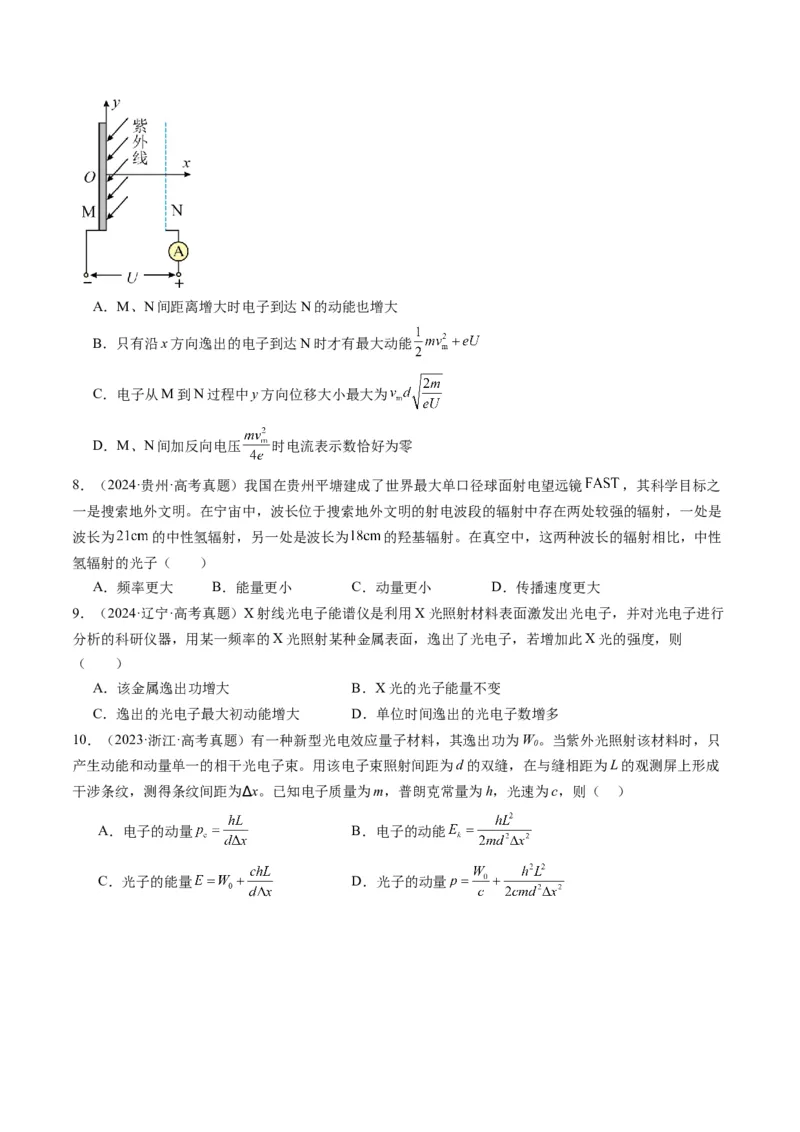第67讲光电效应波粒二象性（讲义）（原卷版）_4.2025物理总复习_2025年新高考资料_一轮复习_2025年高考物理一轮复习讲练测（新教材新高考）