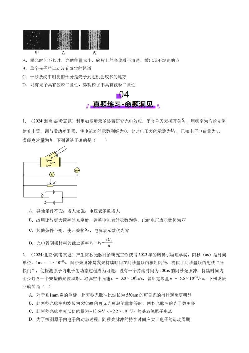 第67讲光电效应波粒二象性（讲义）（原卷版）_4.2025物理总复习_2025年新高考资料_一轮复习_2025年高考物理一轮复习讲练测（新教材新高考）