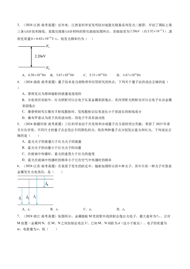第67讲光电效应波粒二象性（讲义）（原卷版）_4.2025物理总复习_2025年新高考资料_一轮复习_2025年高考物理一轮复习讲练测（新教材新高考）