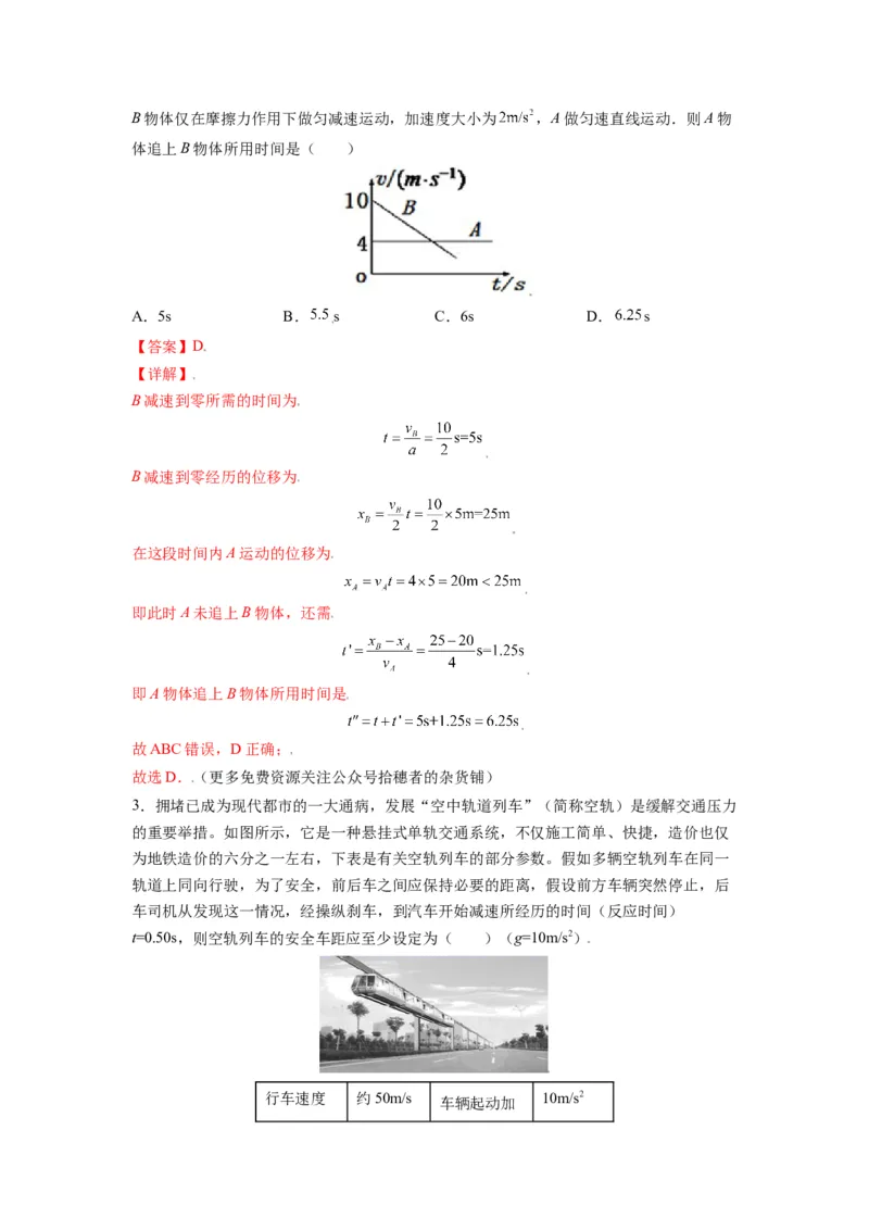 备战2023年高考物理考试易错题&mdash;&mdash;易错点02运动图像追击相遇问题答案_4.2025物理总复习_2023年新高复习资料_一轮复习_备战2023新高考物理一轮复习考试易错题（含答案）