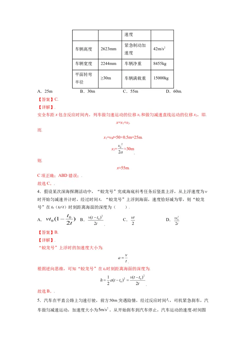 备战2023年高考物理考试易错题&mdash;&mdash;易错点02运动图像追击相遇问题答案_4.2025物理总复习_2023年新高复习资料_一轮复习_备战2023新高考物理一轮复习考试易错题（含答案）