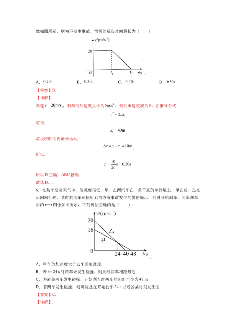 备战2023年高考物理考试易错题&mdash;&mdash;易错点02运动图像追击相遇问题答案_4.2025物理总复习_2023年新高复习资料_一轮复习_备战2023新高考物理一轮复习考试易错题（含答案）