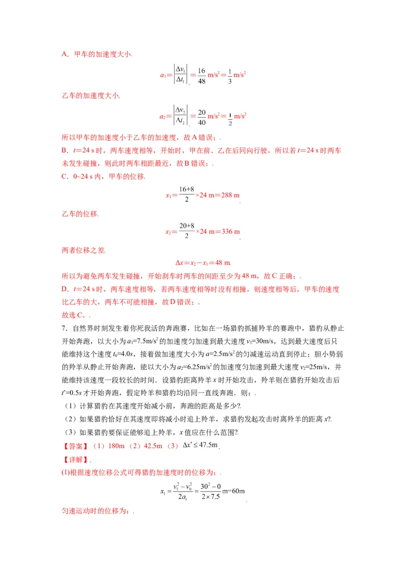 备战2023年高考物理考试易错题&mdash;&mdash;易错点02运动图像追击相遇问题答案_4.2025物理总复习_2023年新高复习资料_一轮复习_备战2023新高考物理一轮复习考试易错题（含答案）