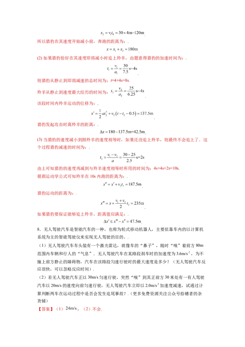 备战2023年高考物理考试易错题&mdash;&mdash;易错点02运动图像追击相遇问题答案_4.2025物理总复习_2023年新高复习资料_一轮复习_备战2023新高考物理一轮复习考试易错题（含答案）