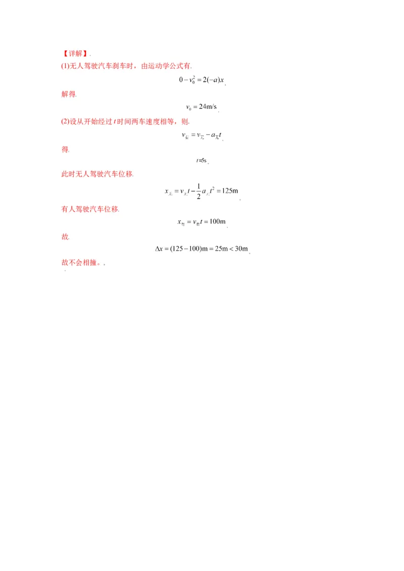 备战2023年高考物理考试易错题&mdash;&mdash;易错点02运动图像追击相遇问题答案_4.2025物理总复习_2023年新高复习资料_一轮复习_备战2023新高考物理一轮复习考试易错题（含答案）